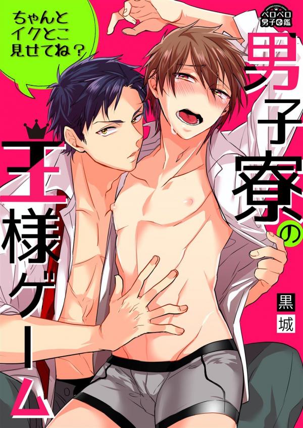 Danshi Ryou no Ou-sama Game - Chanto Iku Toko Misete ne?