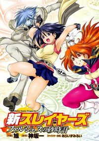 Shin Slayers: Falces no Sunadokei